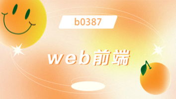 b0387班