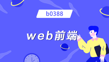 b0388班