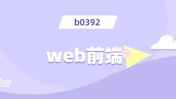 b0392班