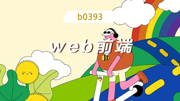 b0393班