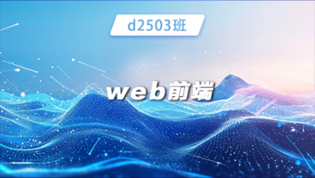 d2503班