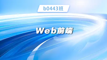 b0443班