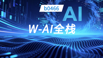 布卡b0466W-AI全栈