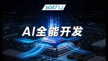 布卡b0471J-AI全能开发